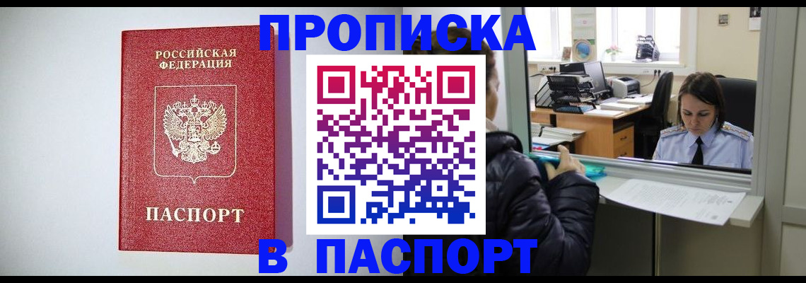 прописка от собственника в Новоаннинском