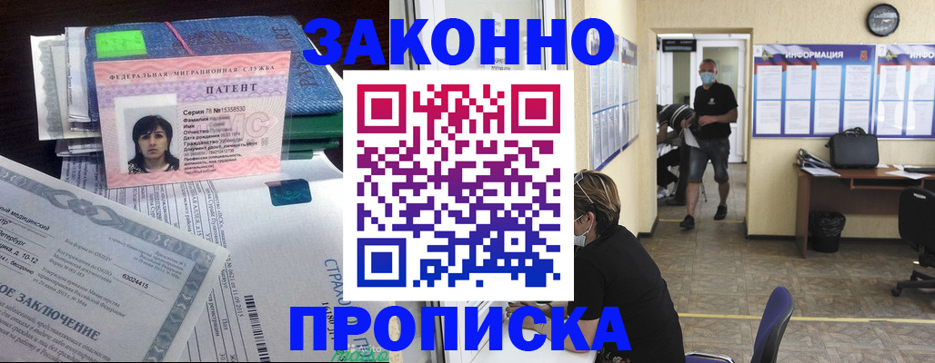 временная регистрация купить в Новоаннинском